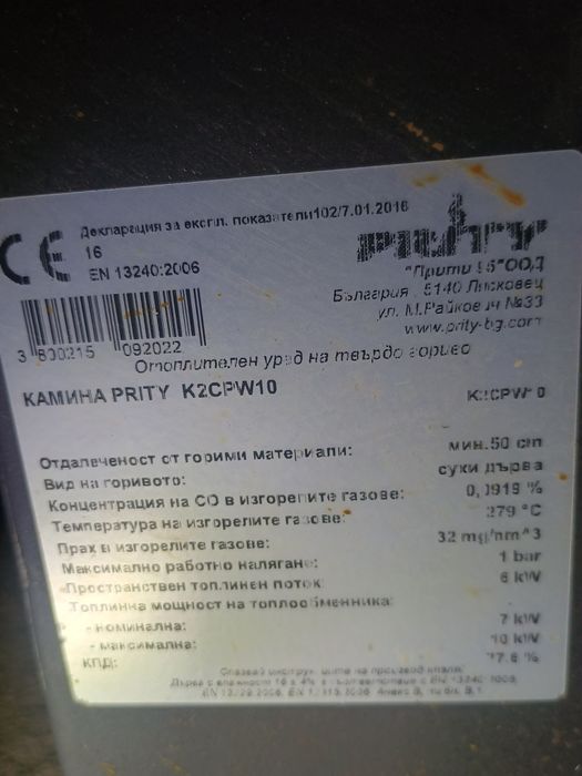 Камина Prity с водна риза