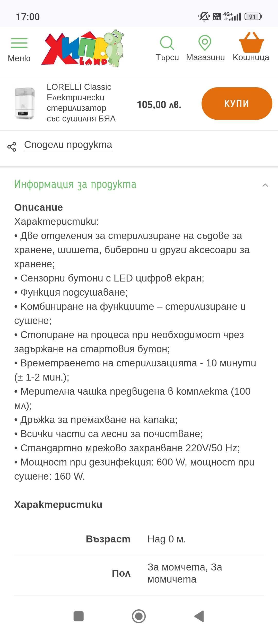 Стерилизатор Лорелли с функция за сушене