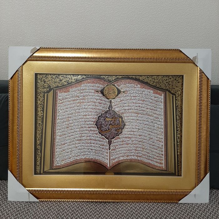 Срочно продам картинку Коран