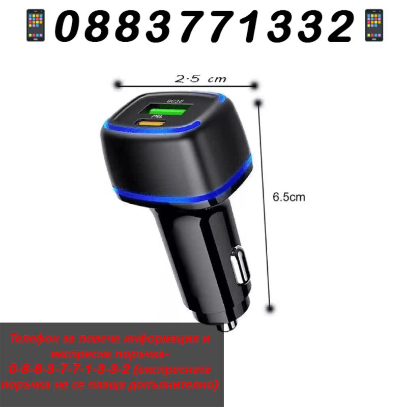 НЕМСКИ Бързо зарядно устройство за кола 55W – Charge55W + ЛЕД ФЕНЕР