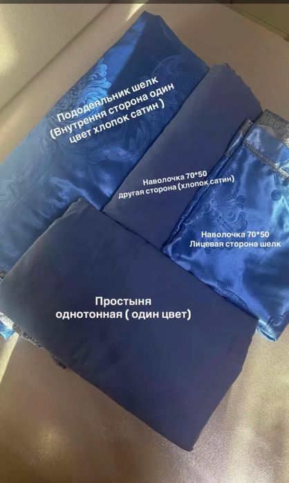 Постельное белье шелк, внутри хлопок