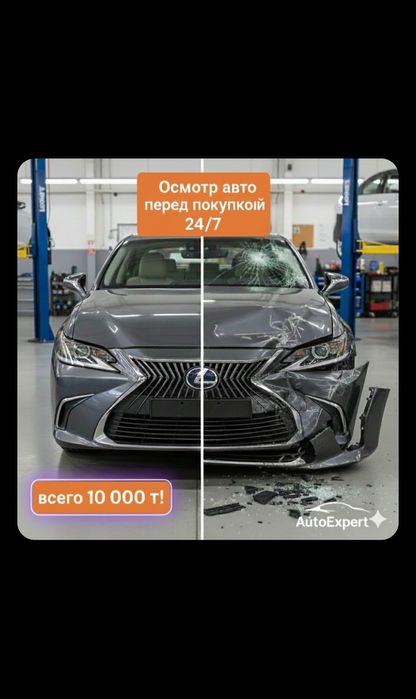 Акция!!Автоподбор, Подбор авто Шымкент 24/7