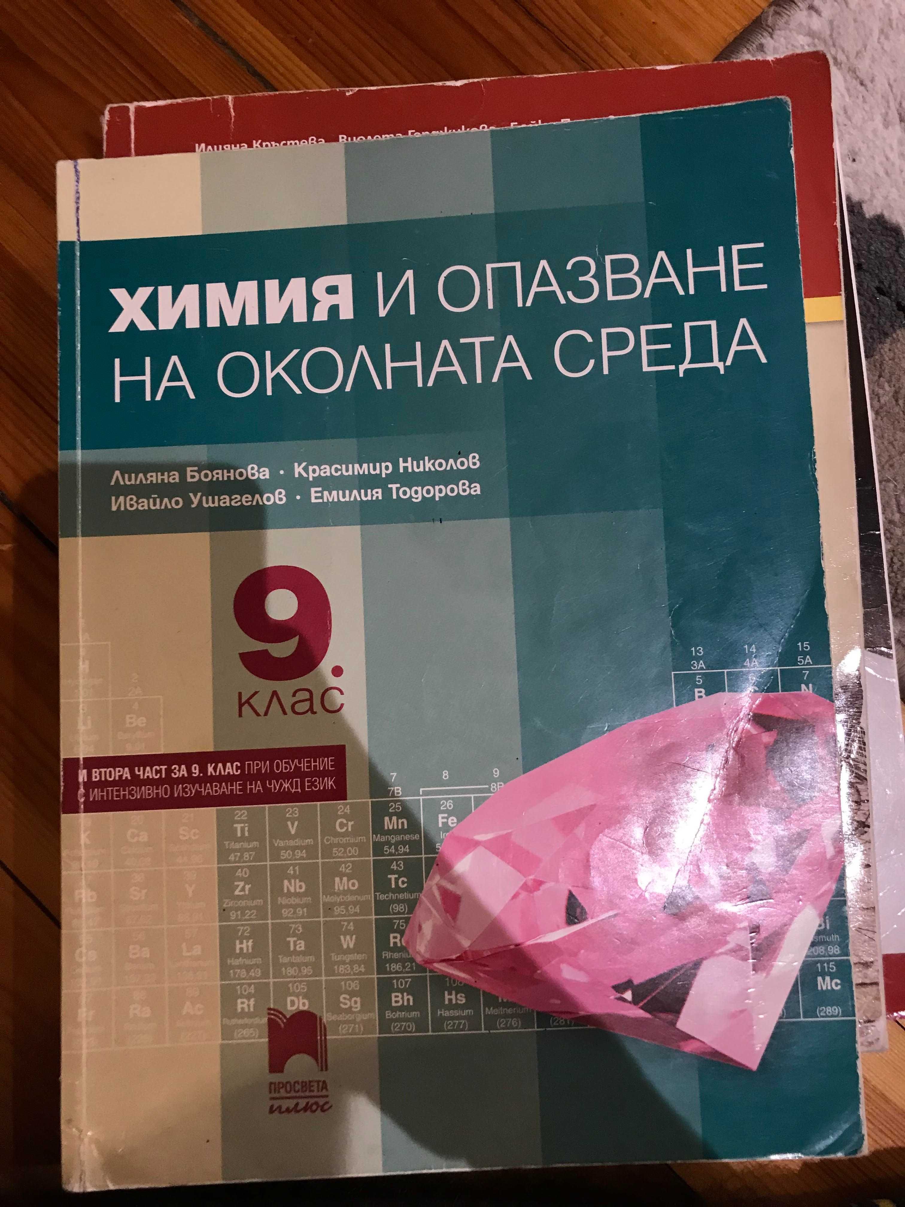 Учебници за 8, 9, 10 клас