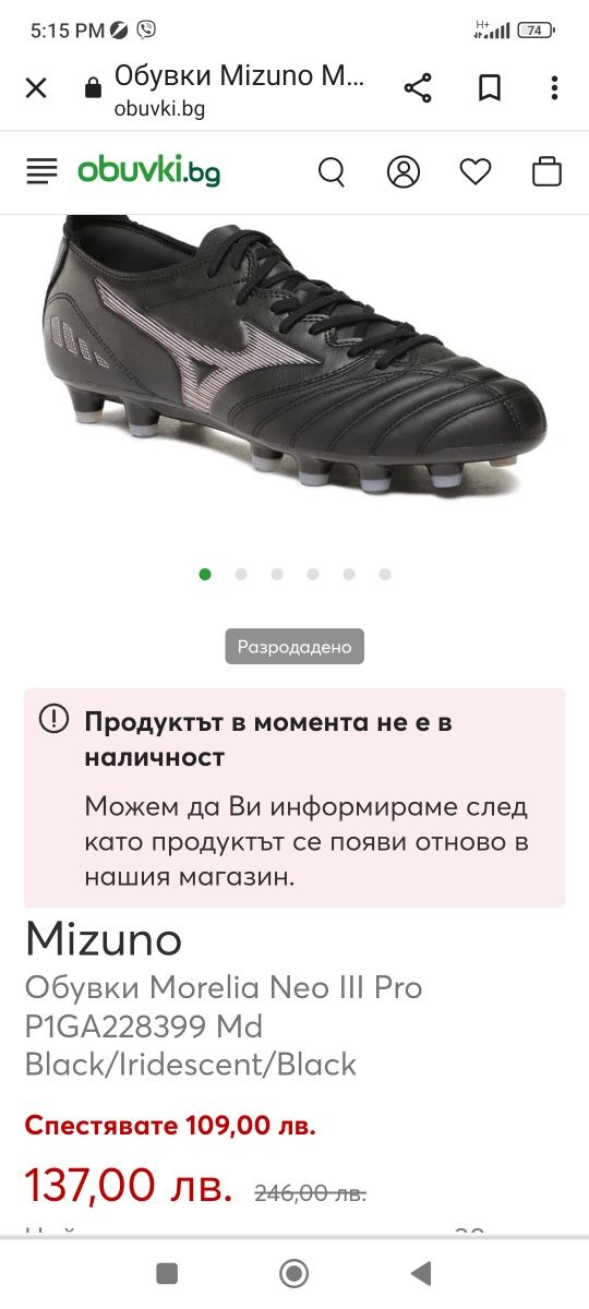 Футболни бутонки Mizuno