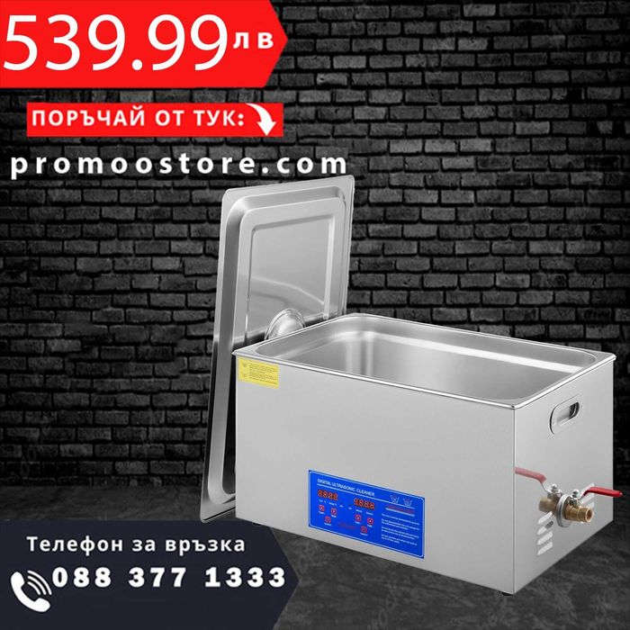 НЕМСКИ Ултразвуков почистващ уред + ПОДАРЪК ЛЕД ФЕНЕР