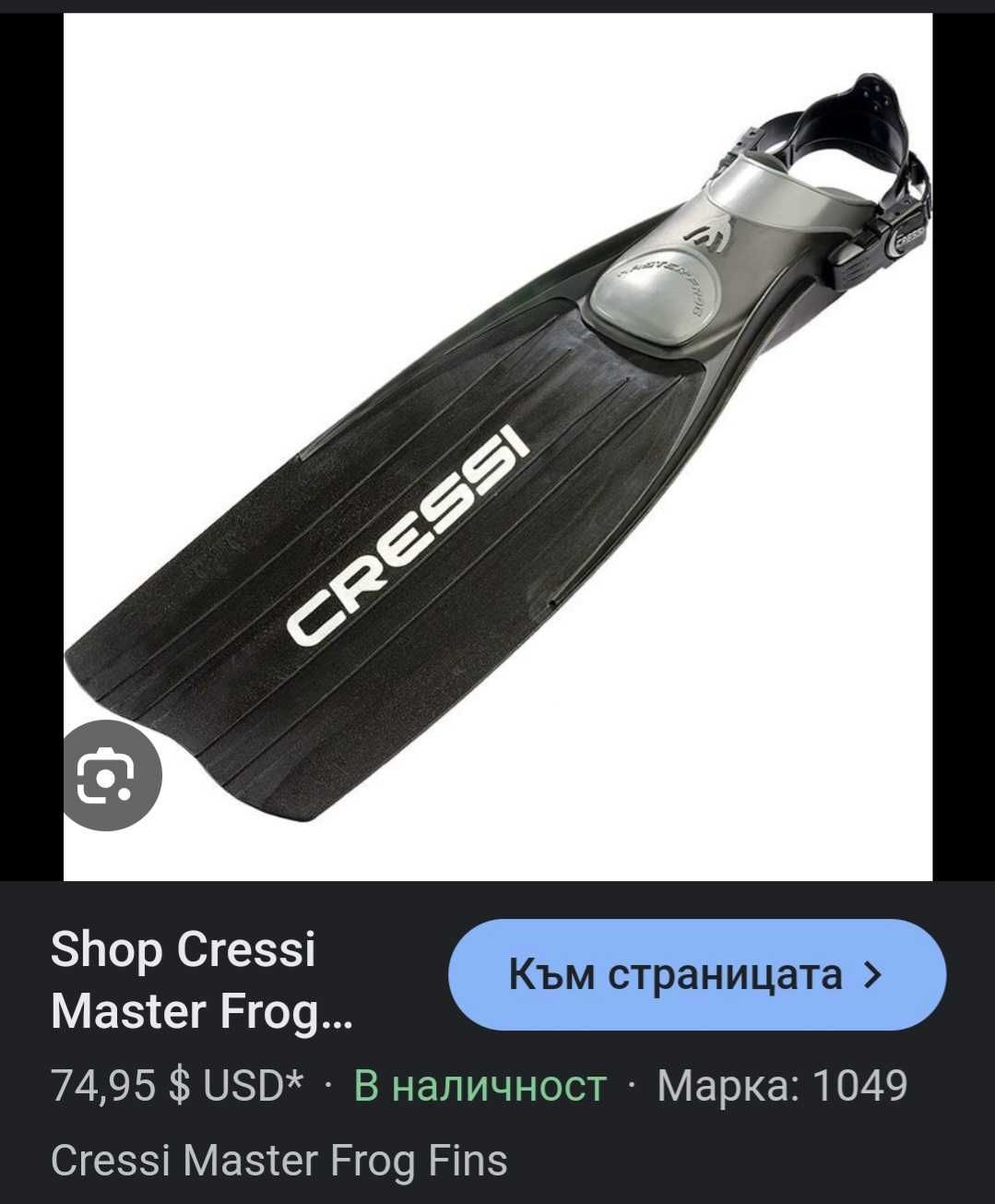 ласти cressi master frog l-xl (44/47) Made in Italy