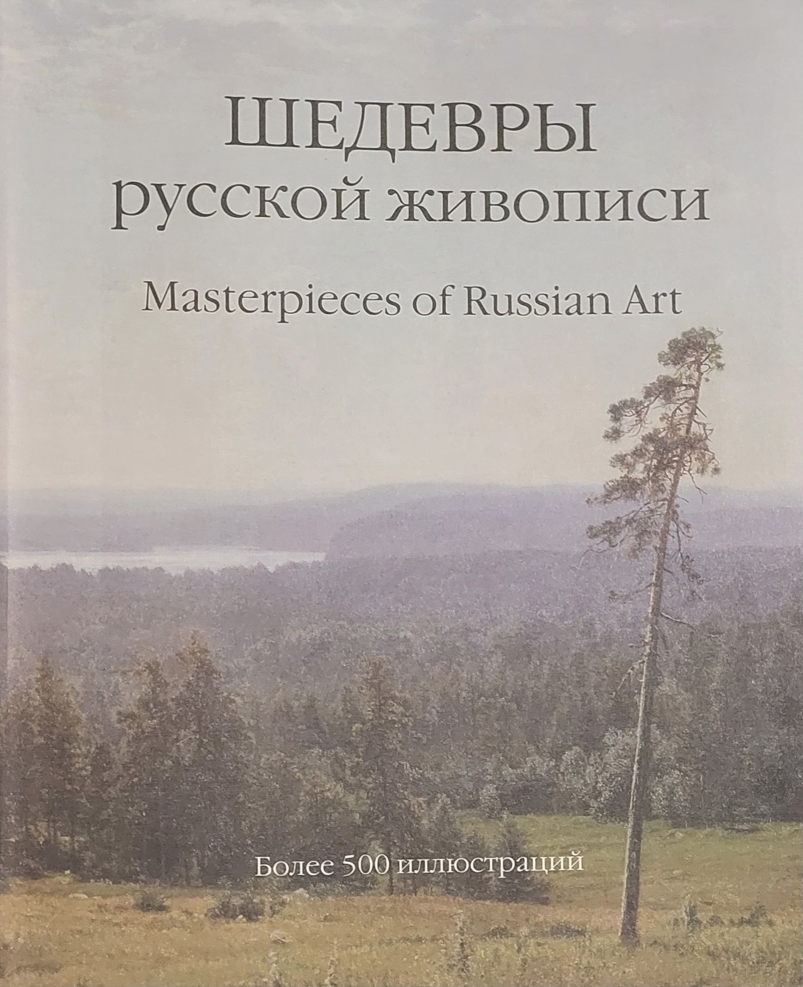 Книга о живописи