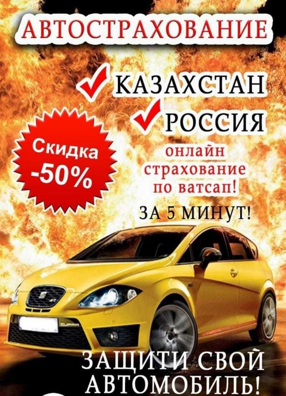 Автострахование тех осмотр