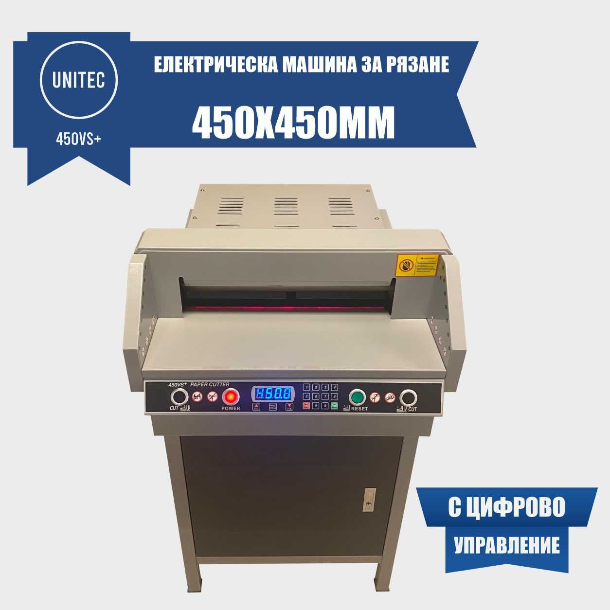 Гилотина Unitec 450VS+