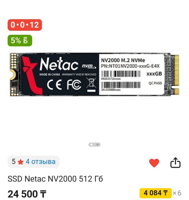 Nvme SSD Netac 512gb