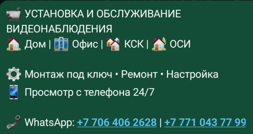 Усгули видео наблюдения. Установка камер, сигнализации.