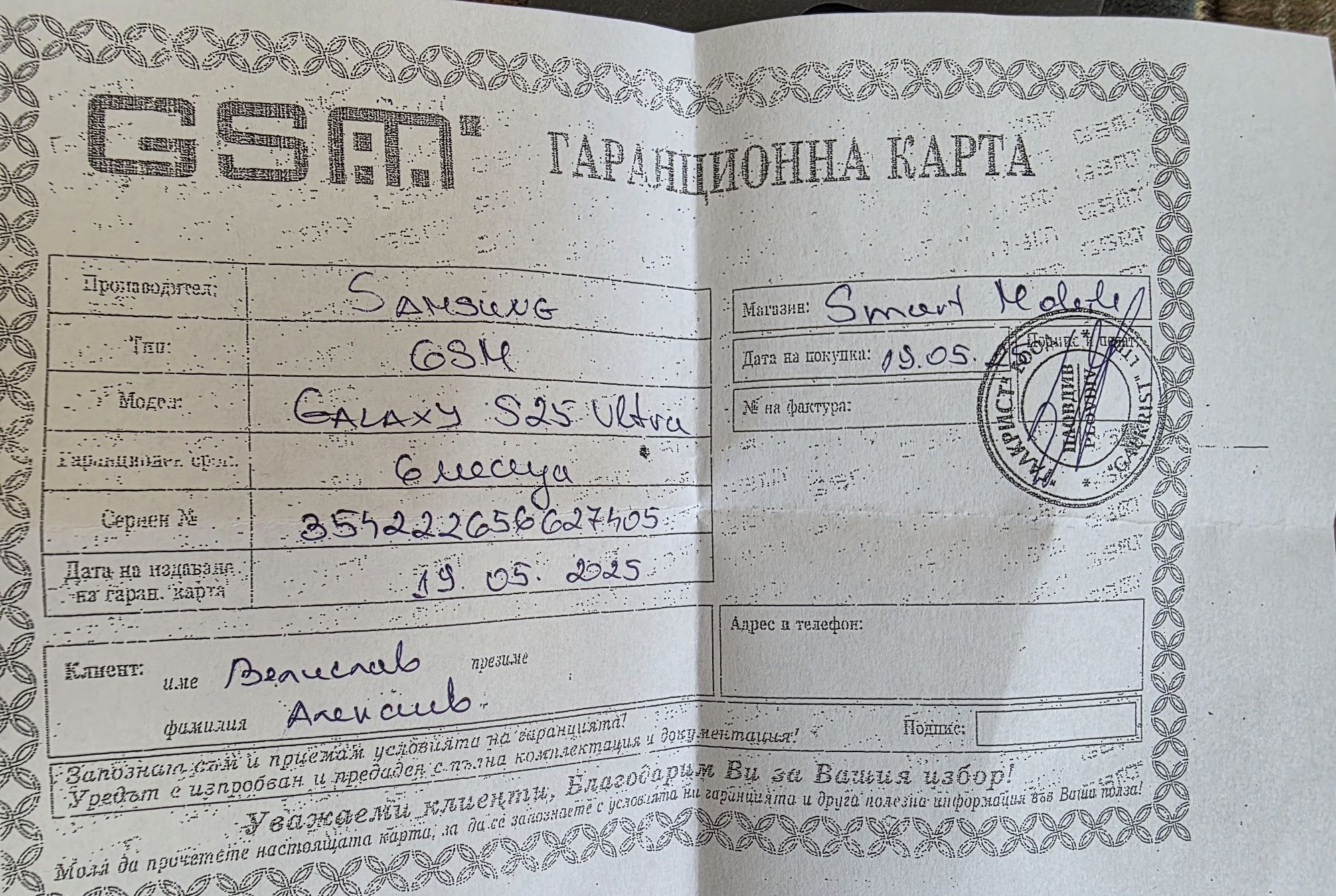 Продавам / Бартер Samsung Galaxy S25 Ultra  256GB 12RAM