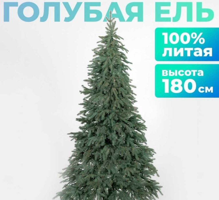 Продам литую искусственную голубую ель