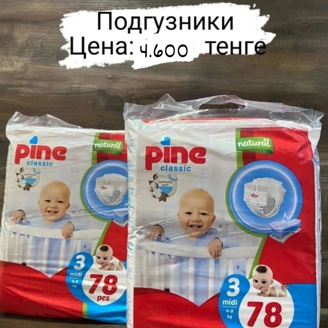 Подгузники PINE classic (памперсы)