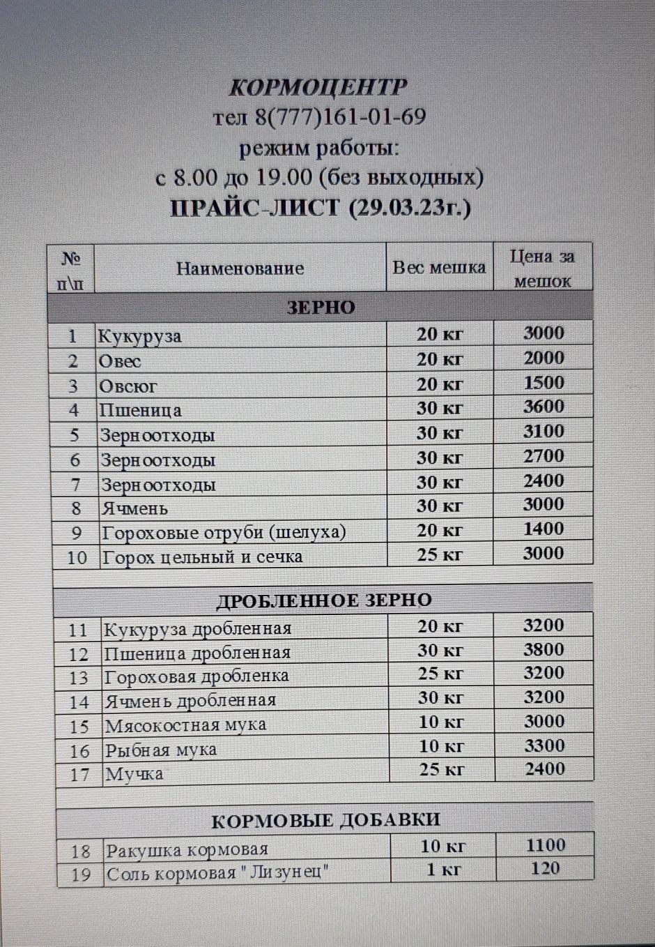 Комбикорма для свиней и поросят