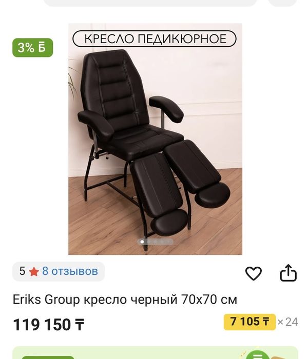 Кресло педикюрное