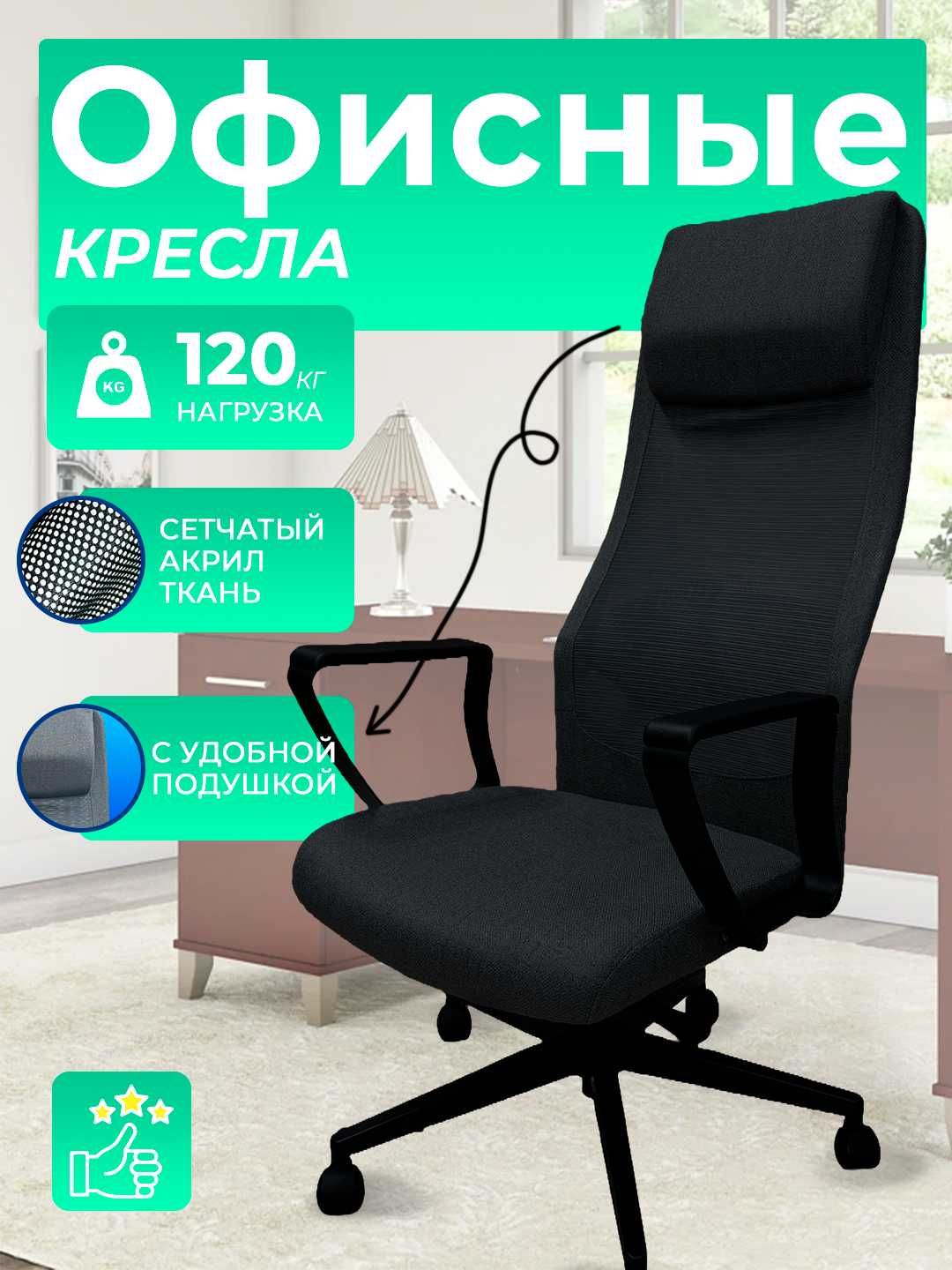 Офисное кресло сетка+гибрид ткань,  держит до 150кг премиум качество