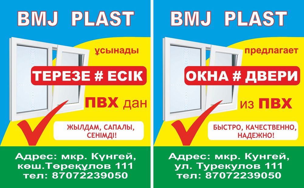 Изготовление и установка  пластиковых окон, дверей и балконов