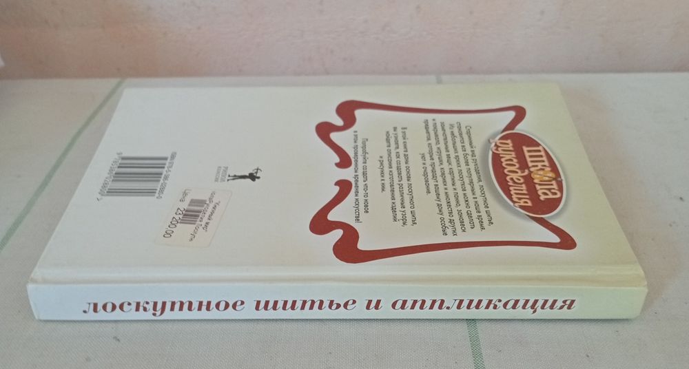 Лоскутное шитье и аппликации  книга