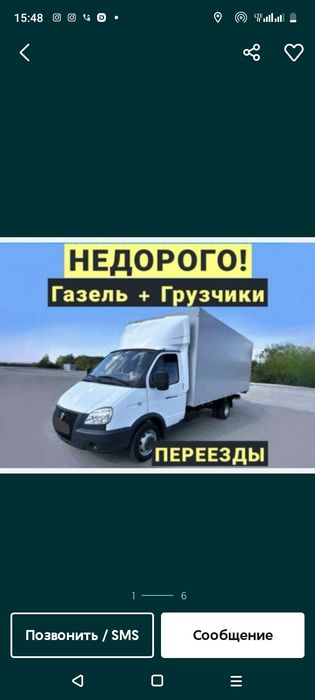 Грузоперевозки 24часа газель перезд