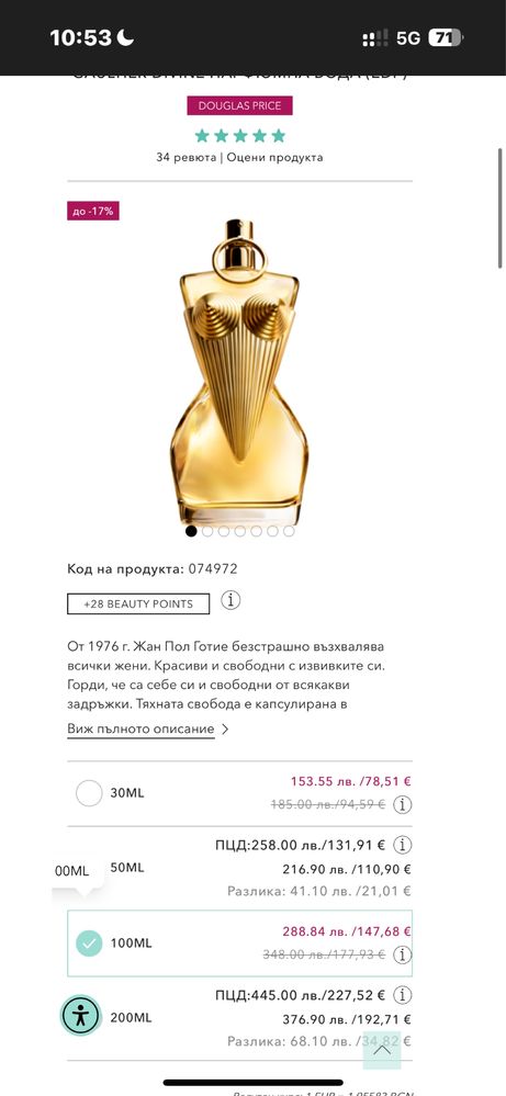 Jean Paul Gaultier Devine