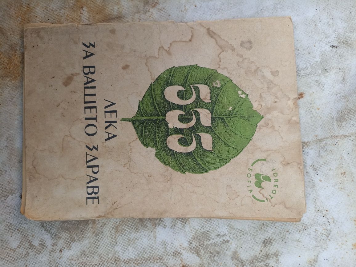 Намалено! Продавам стари книги!
