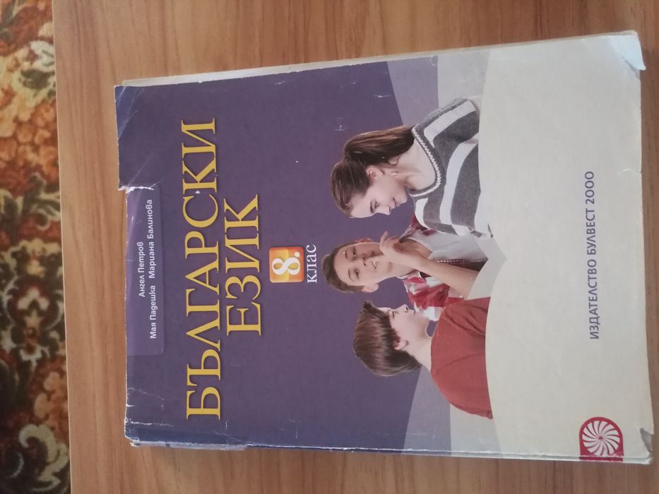 Учебници 8 клас, 3 лв броя