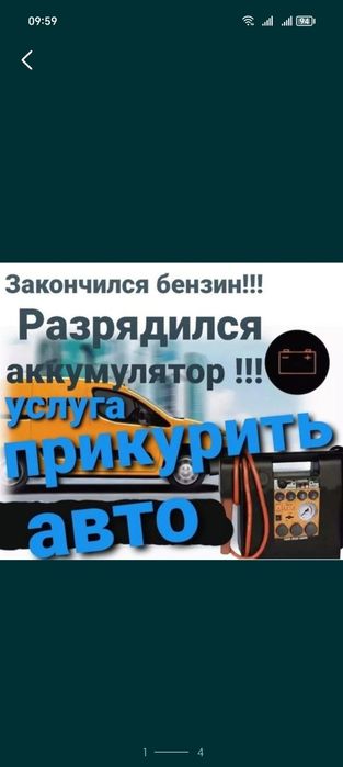Зарядка аккумулятора, прикурить, отогрев авто, вскрытие от 5000