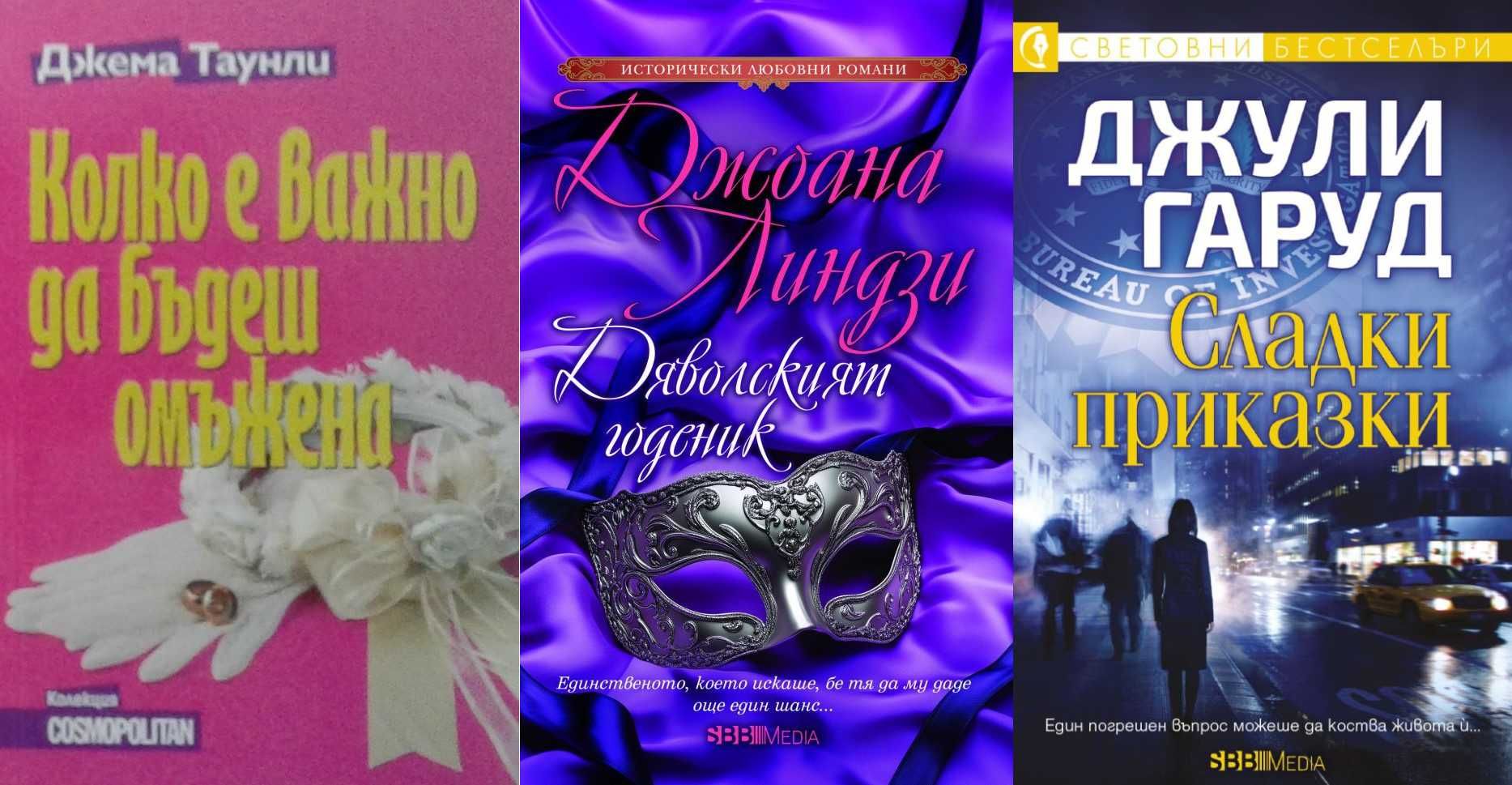 Световни бестселъри – 05: