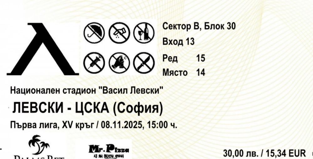 3 билета за ЛЕВСКИ ЦСКА 08.11 за сектор В
