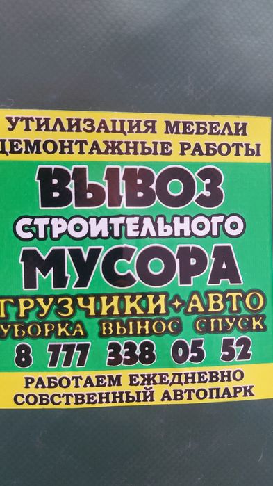 Вывоз строительного мусора