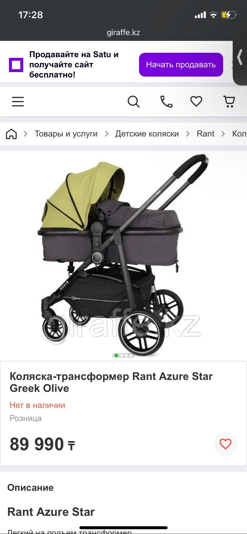 Детская коляска -трансформер Rant Azure Star оливковая