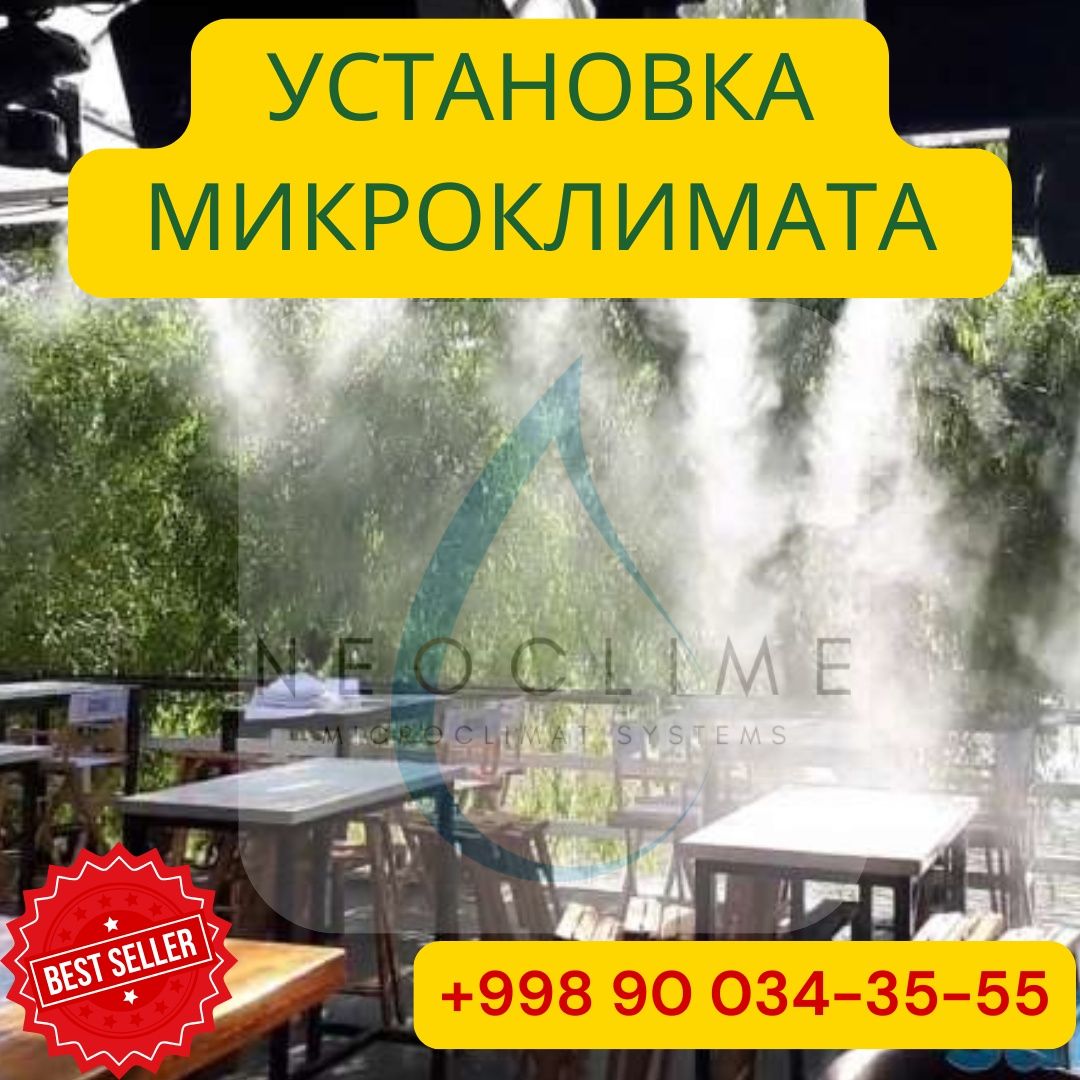 Микроклимат  | Mikroklimat ustanovka | Качественная установка | MK-20