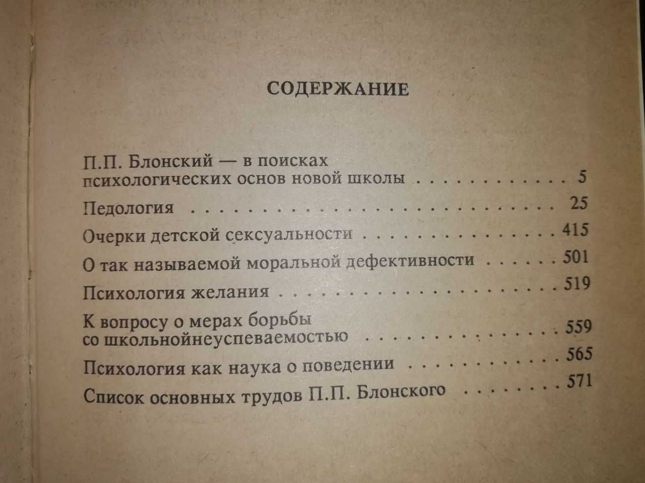 Психология Амонашвили Бернштейн Блонский Гальперин Зинченко Крутецкий