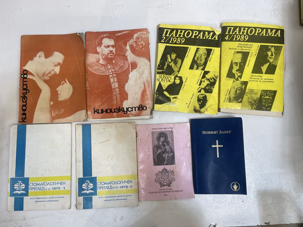 Продавам стари книги и учебници