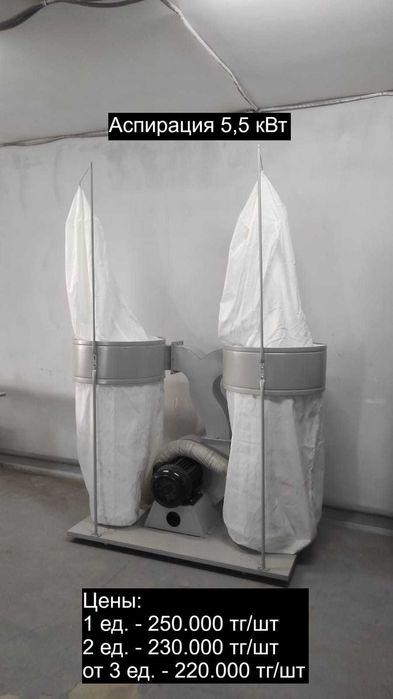 Cтружкопылесос (аспирация) 5.5кв.вытяжка двух мешковая