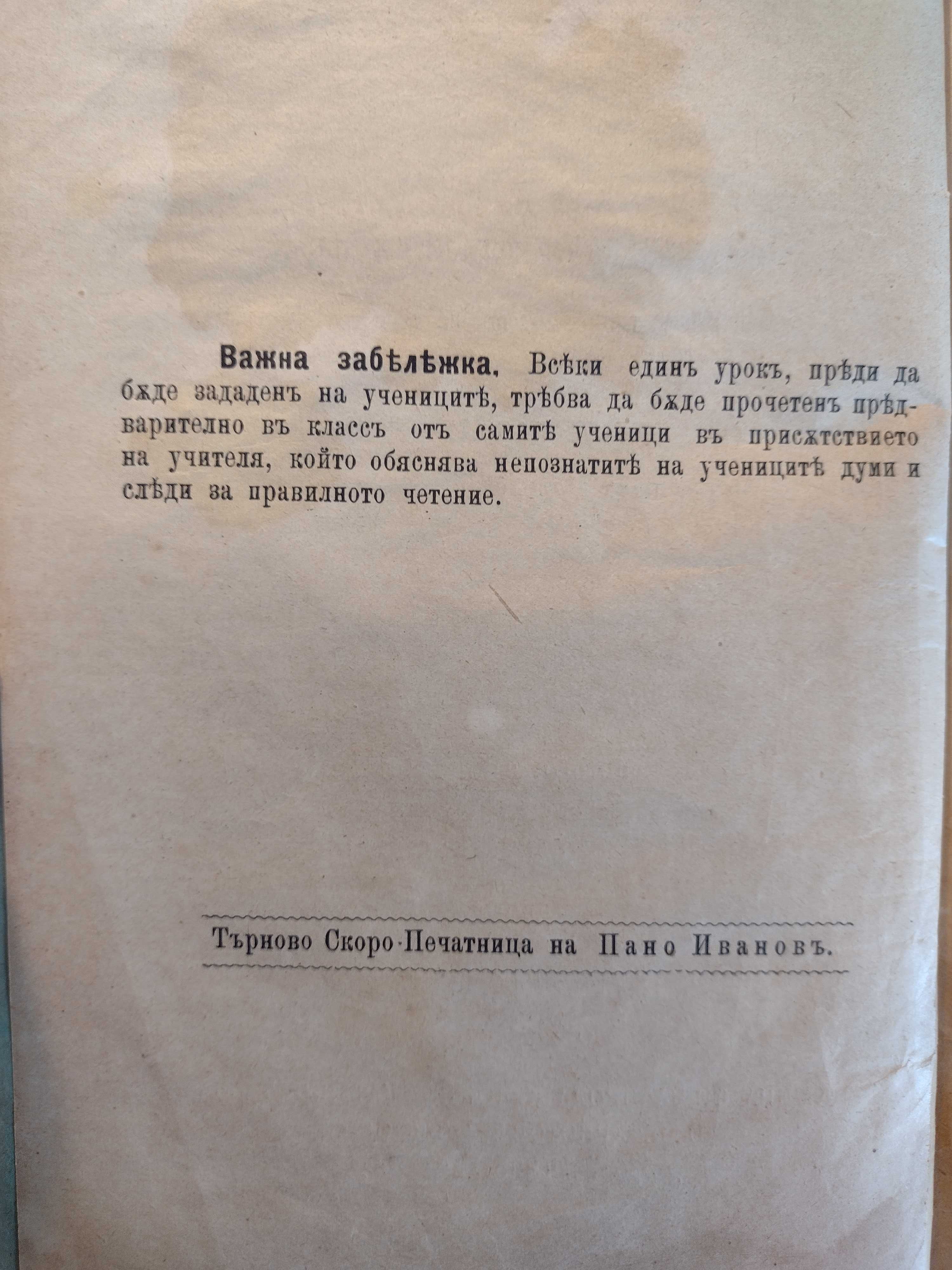 Учебник: Всеобща история (Средня и нова) - Райчо М. Каролев, 1895!