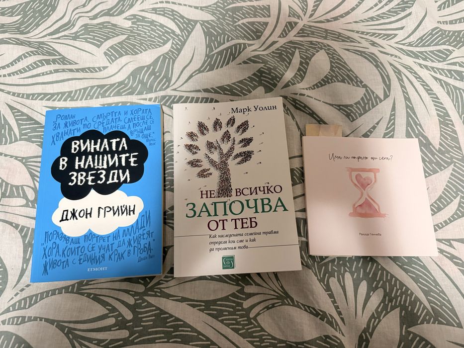 Вината в нашите звезди