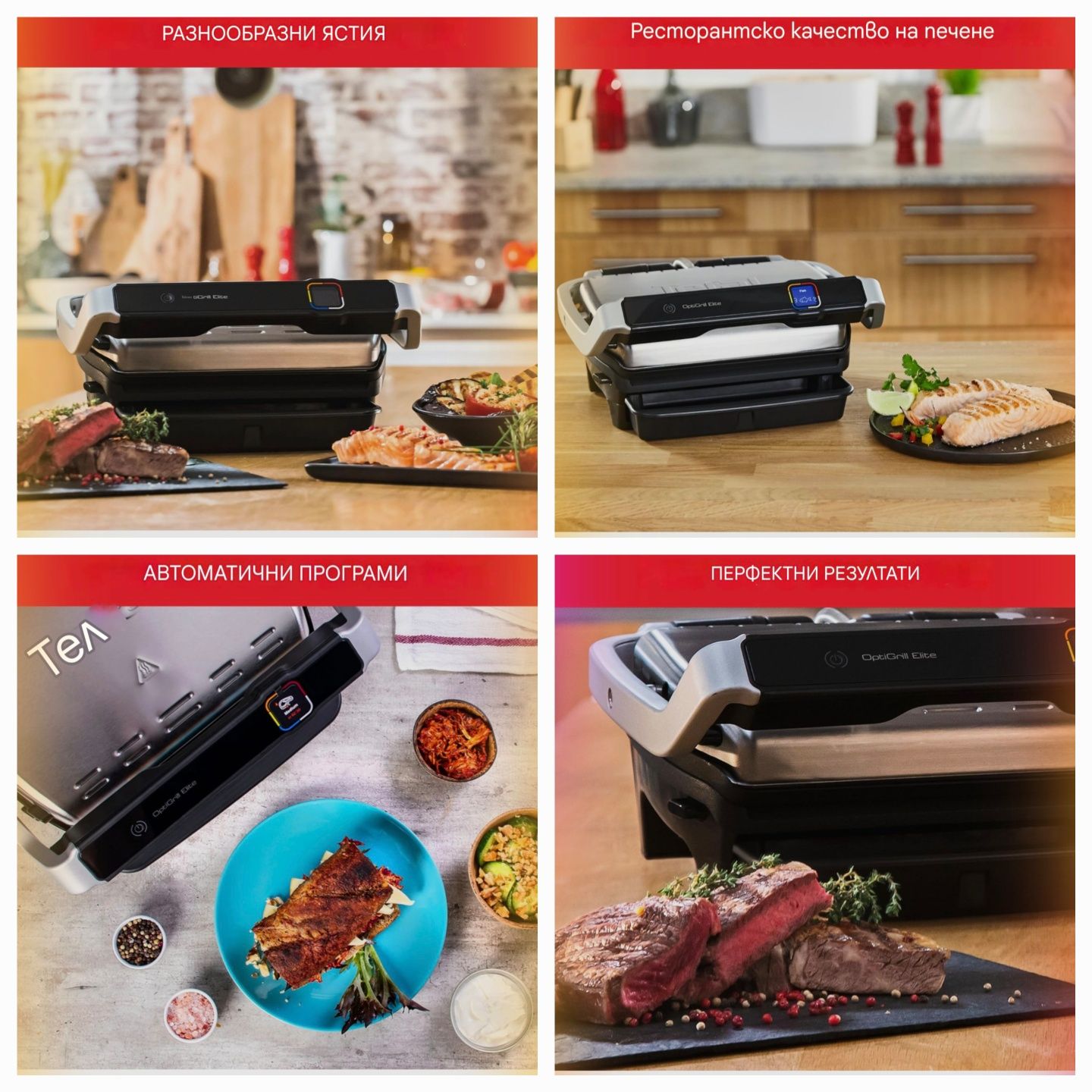 Грил/Тостер/ Контактна скара Tefal OptiGrill Elite GC750D16/2000W