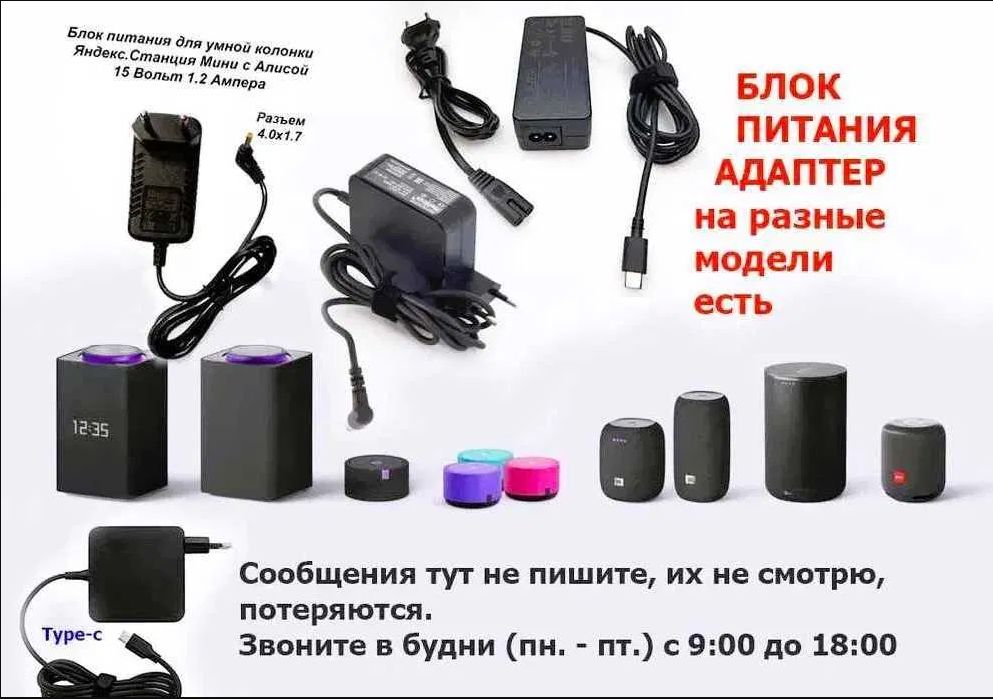 к Алисе на Алису мини и для Алисы 2 - зарядка, блок питания