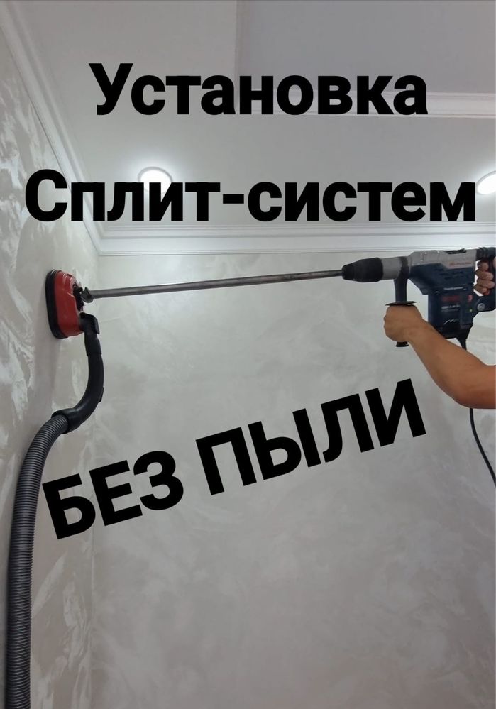 Установка сплит-система