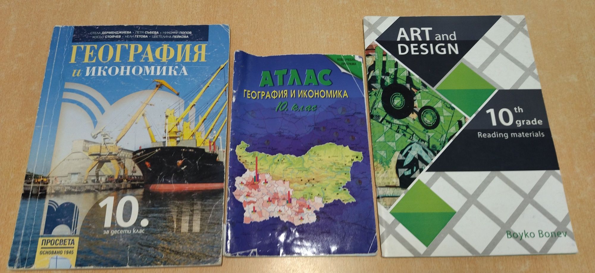 Учебници за 5,7,8,9,10,11,12 клас сборници, помагала, атласи, уч. тетр