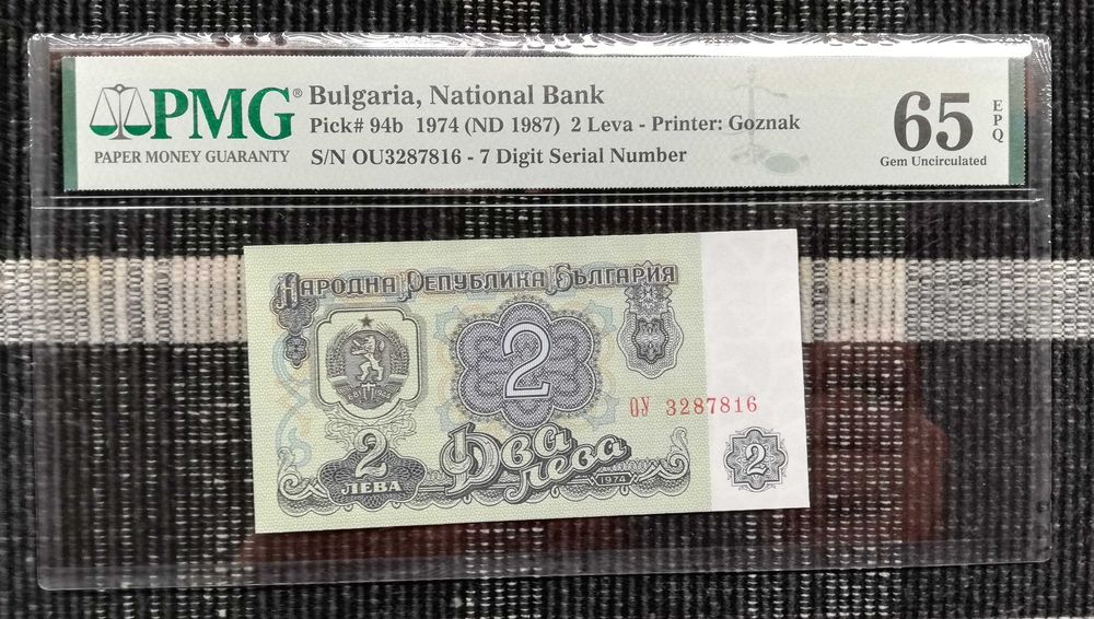 Сертифицирани банкноти 1951-2025 година PMG 64-67