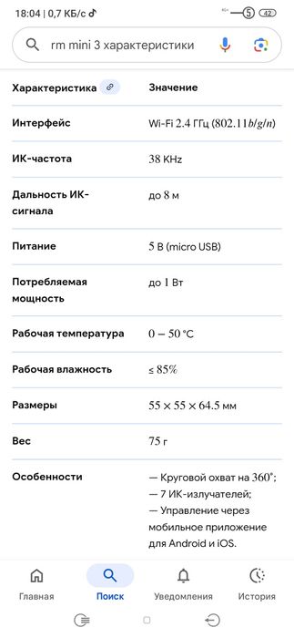 Rm mini 3 для умного дома пульт управления по wifi