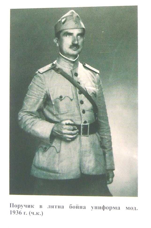 Автентична Военна Царска Офицерска Куртка обр. 1936 г,
Цар Борис III