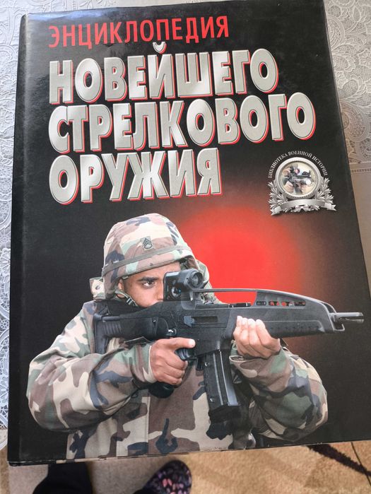 военная энциклопедия