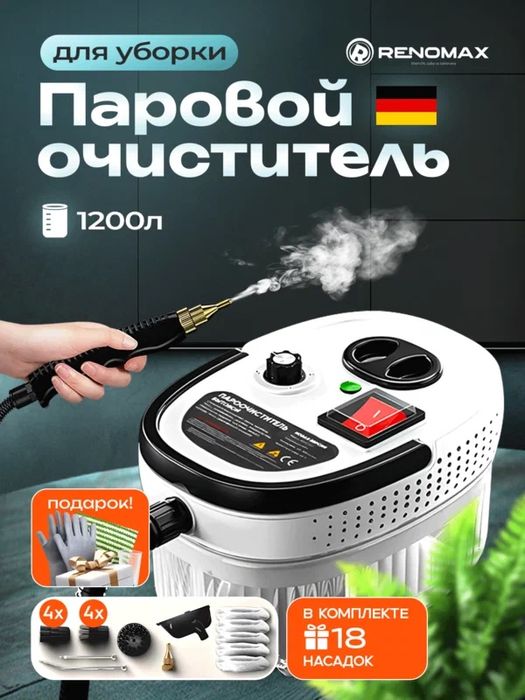 Пароочиститель для уборки дома, расширенный набор состоит