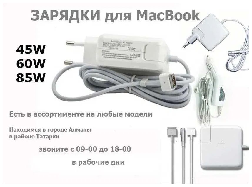 Вилка - переходник и зарядка / блок питания от макбука (на macbook) !!