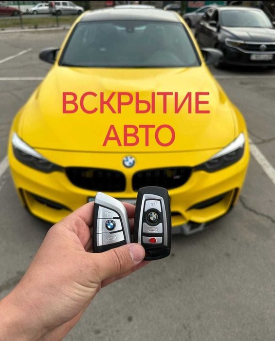 Вскрытие авто, изготовление авто ключей, прошивка и ремонт ключей, чип
