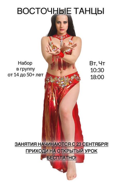 Танцы восточные набор на группы и подгруппы